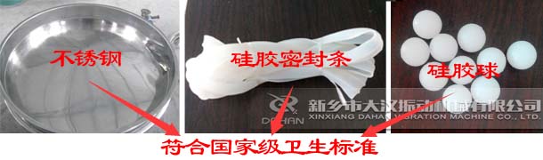 全不锈钢振动筛配件 全不锈钢振动筛配件